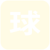 德瓦聯